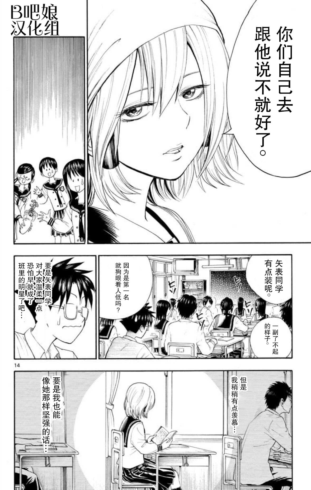 若无其事风子同学漫画,第1话5图