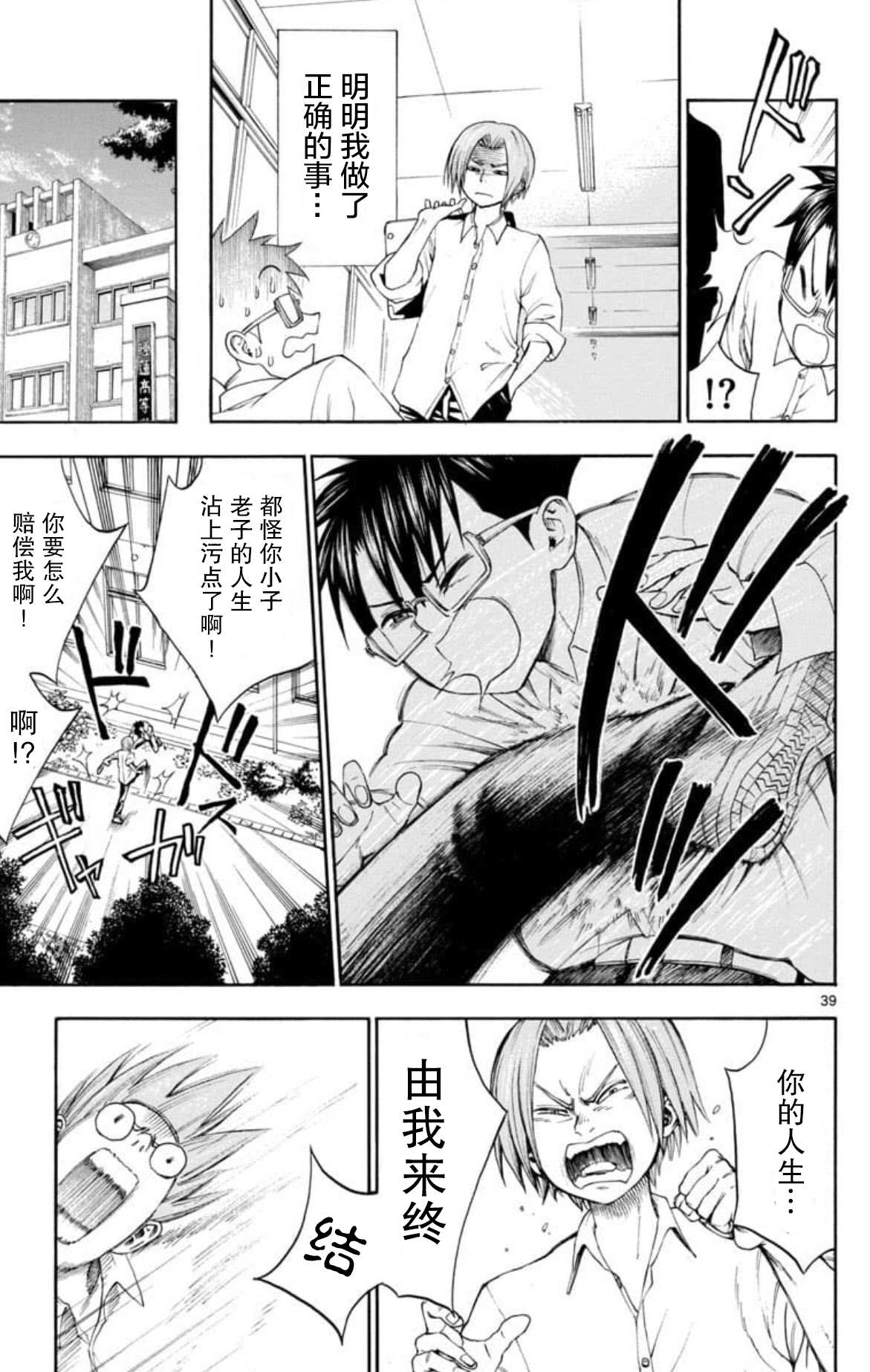 若无其事风子同学漫画,第1话5图