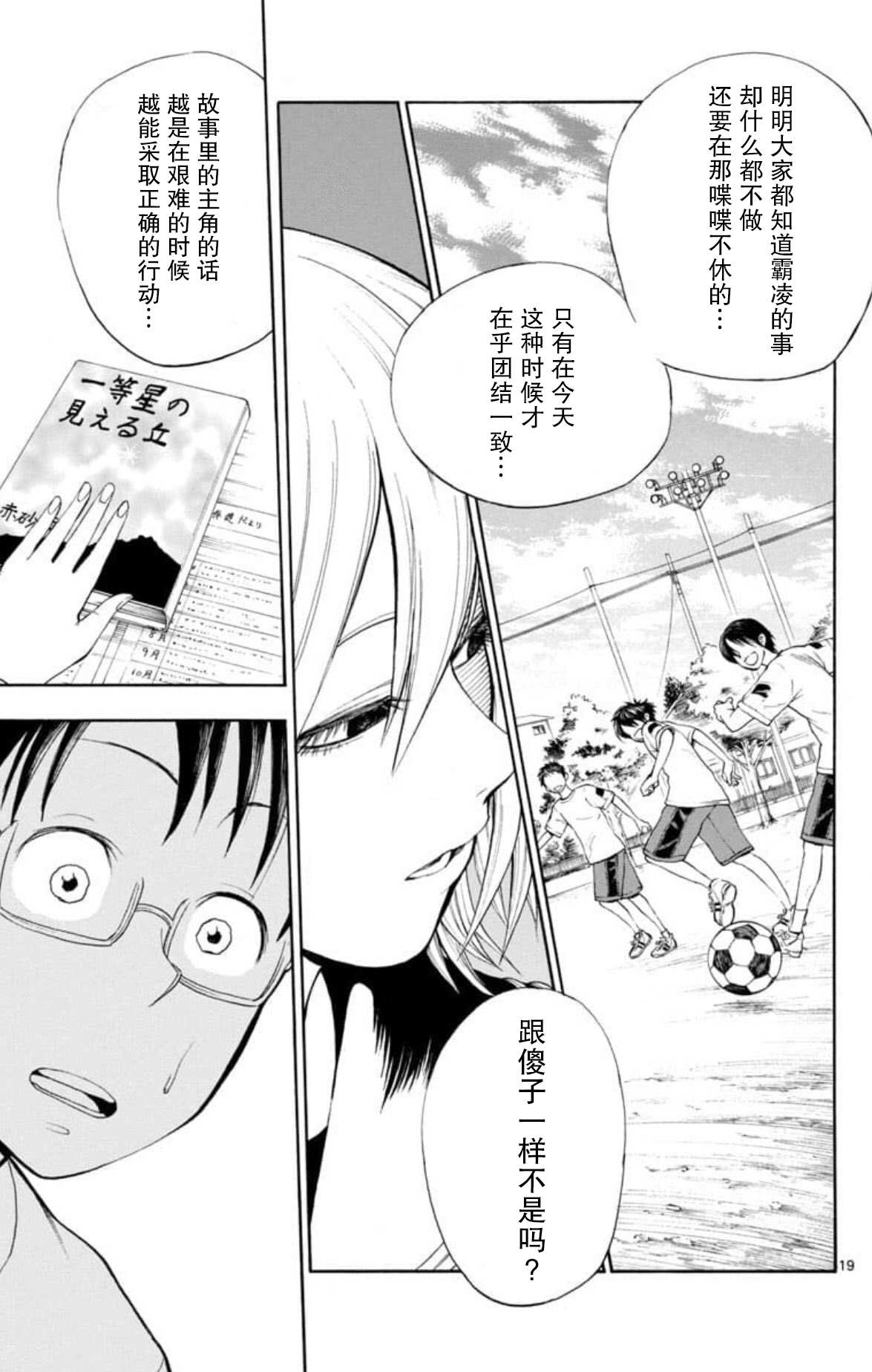 若无其事风子同学漫画,第1话5图