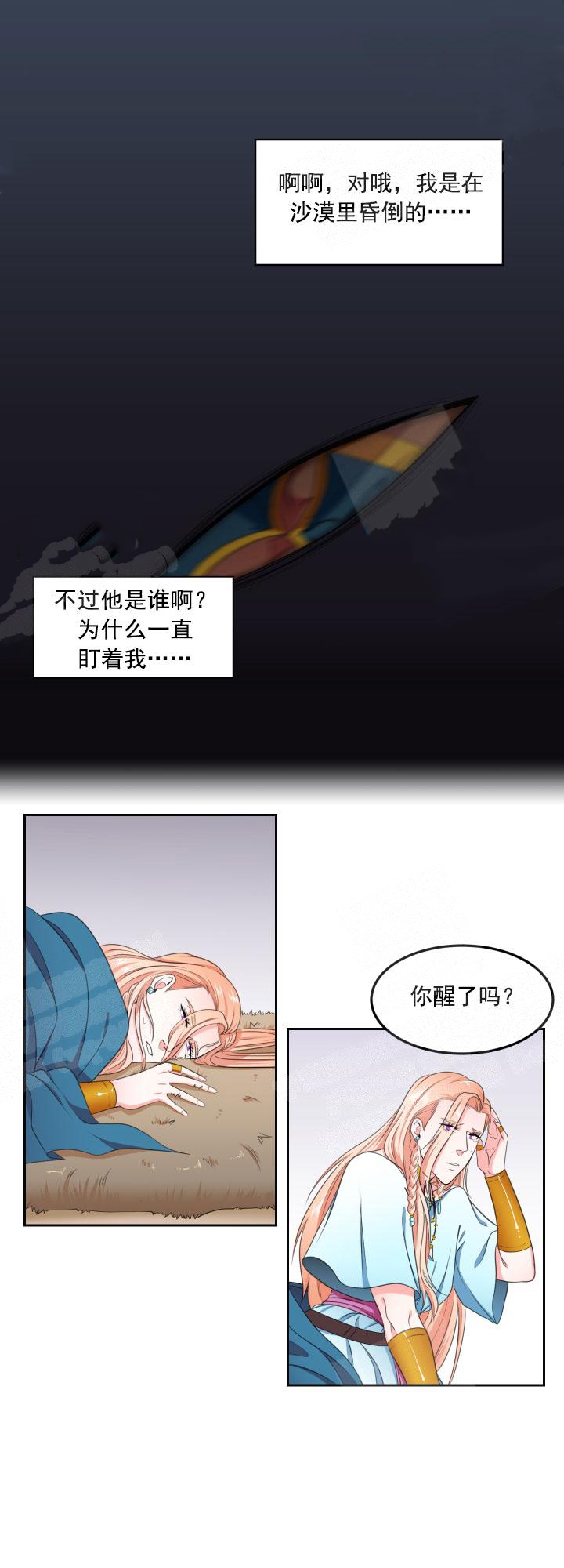 在我的沙漠里漫画,第4话2图