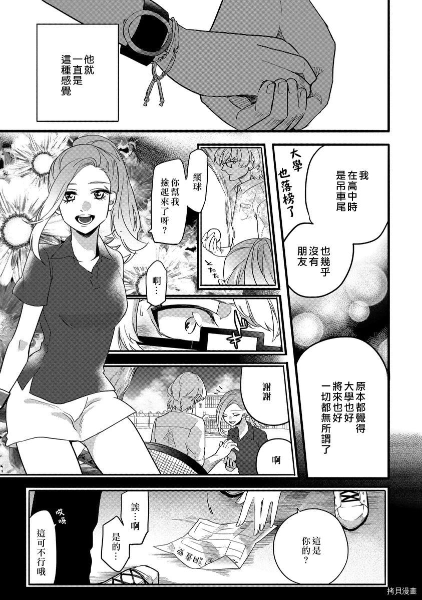 想成为你的特别漫画,第1话1图