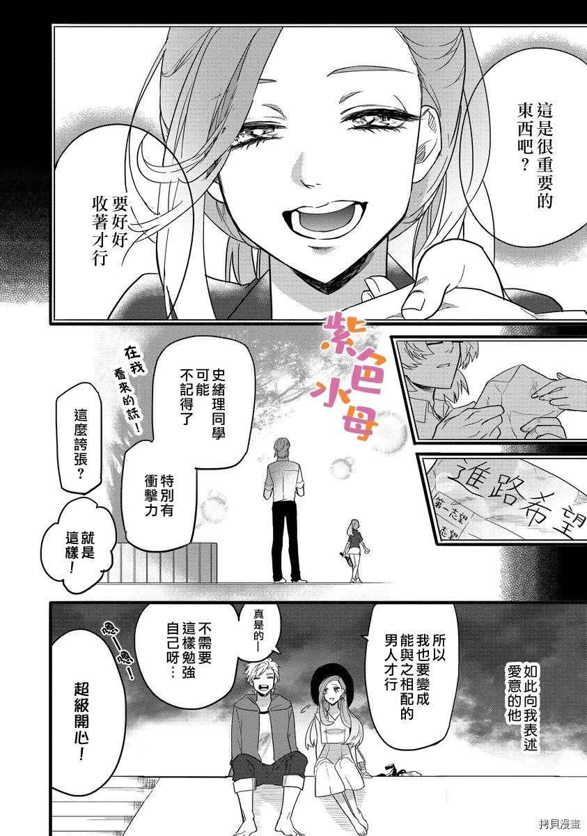 想成为你的特别漫画,第1话2图