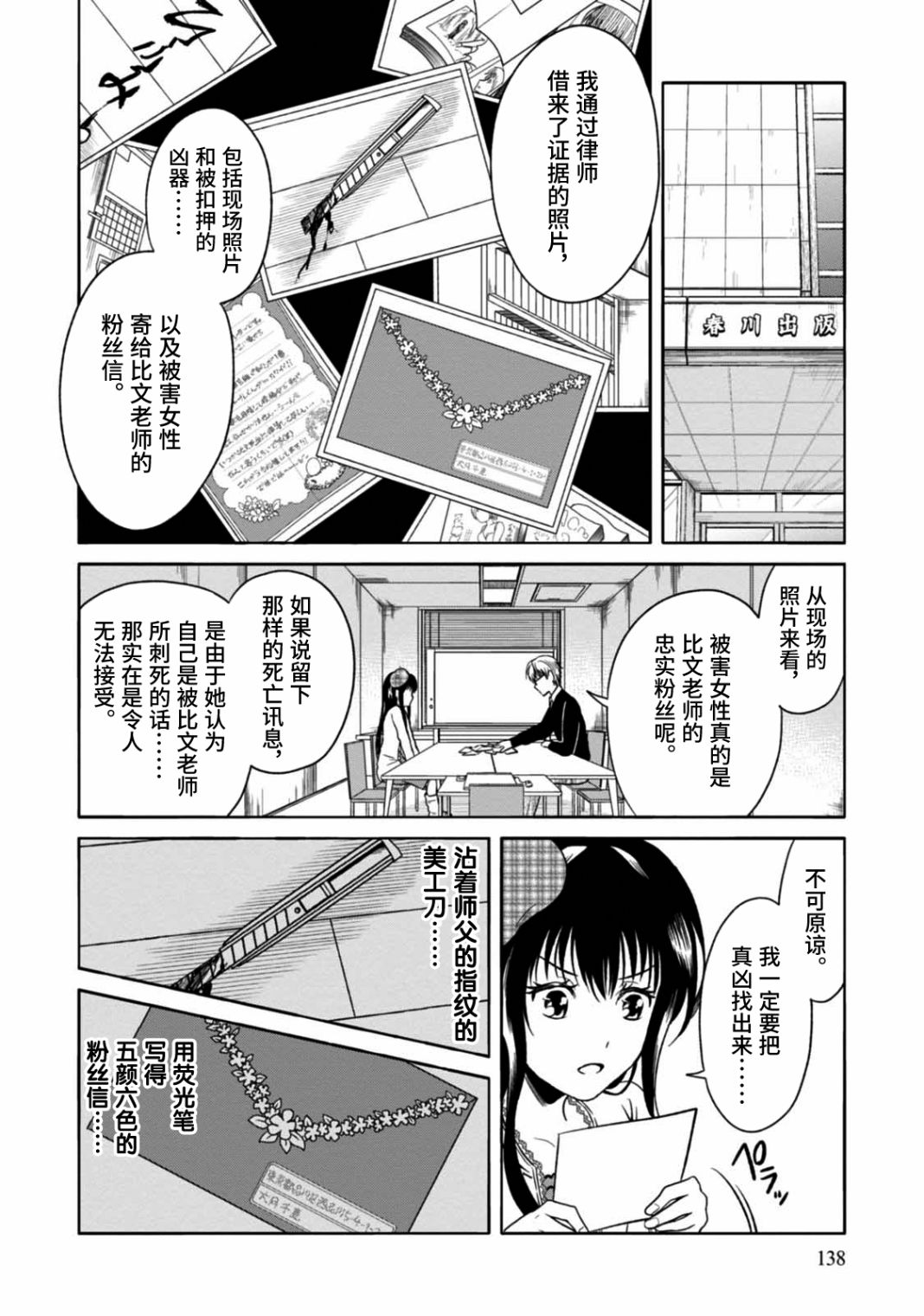 漫画家侦探日世子漫画,第5话4图