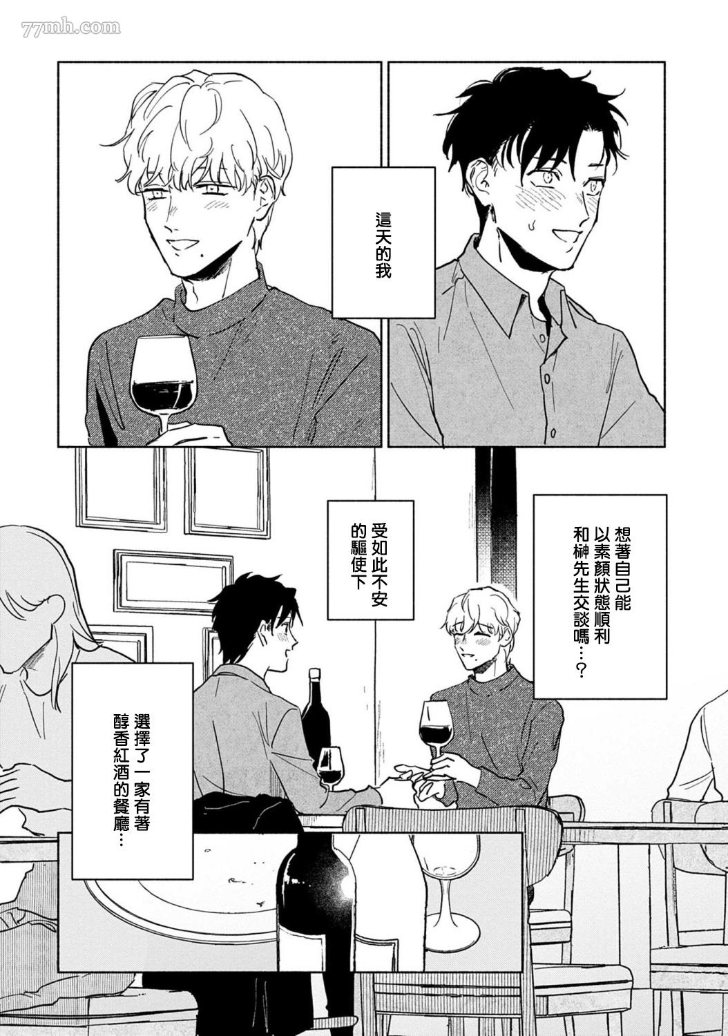 我喜欢的美妆博主竟然是我的客人漫画,第2话2图