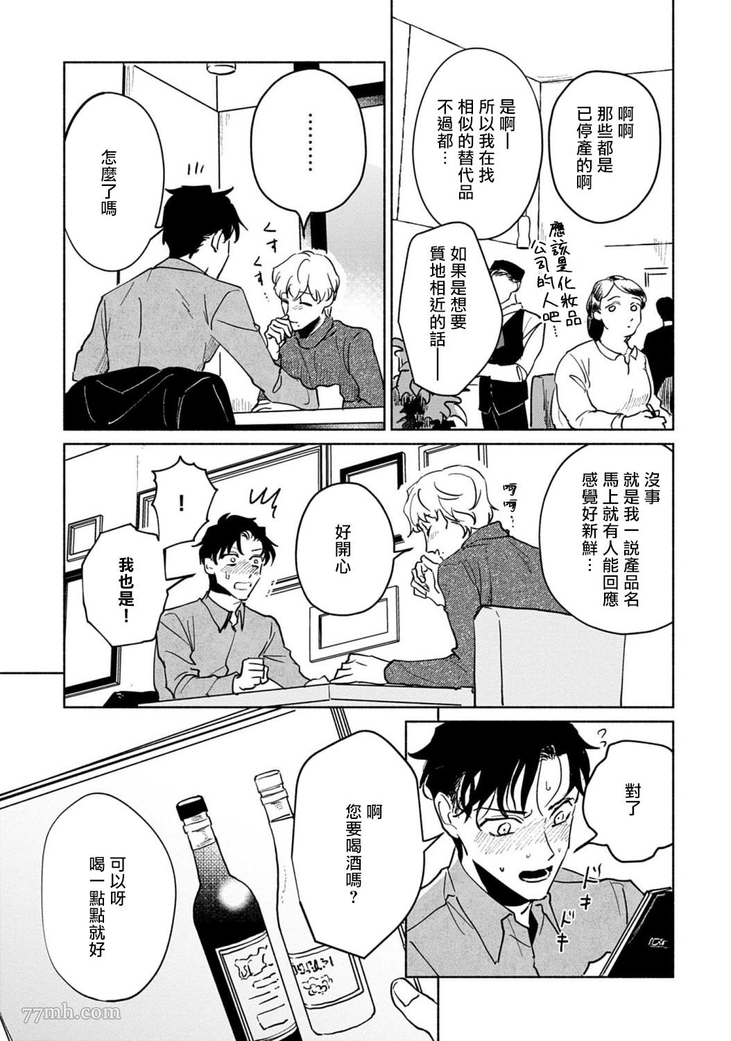 我喜欢的美妆博主竟然是我的客人漫画,第2话1图