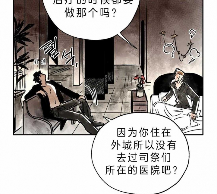 血之诅咒漫画全文免费看漫画,第4话5图