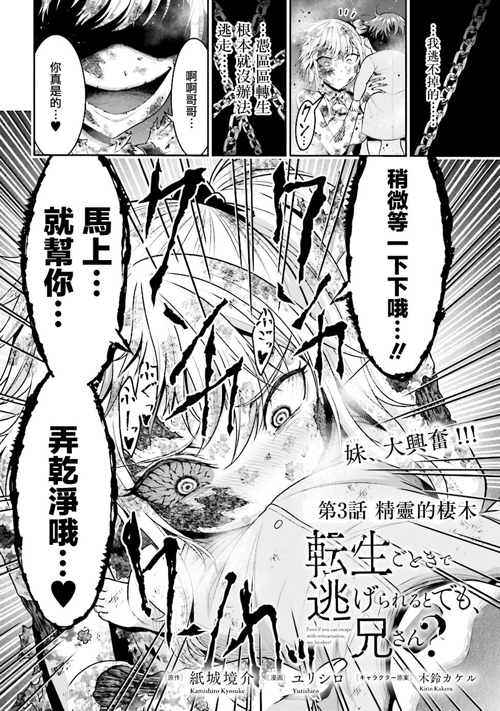 被病娇妹妹爱得死去活来漫画,第3话2图