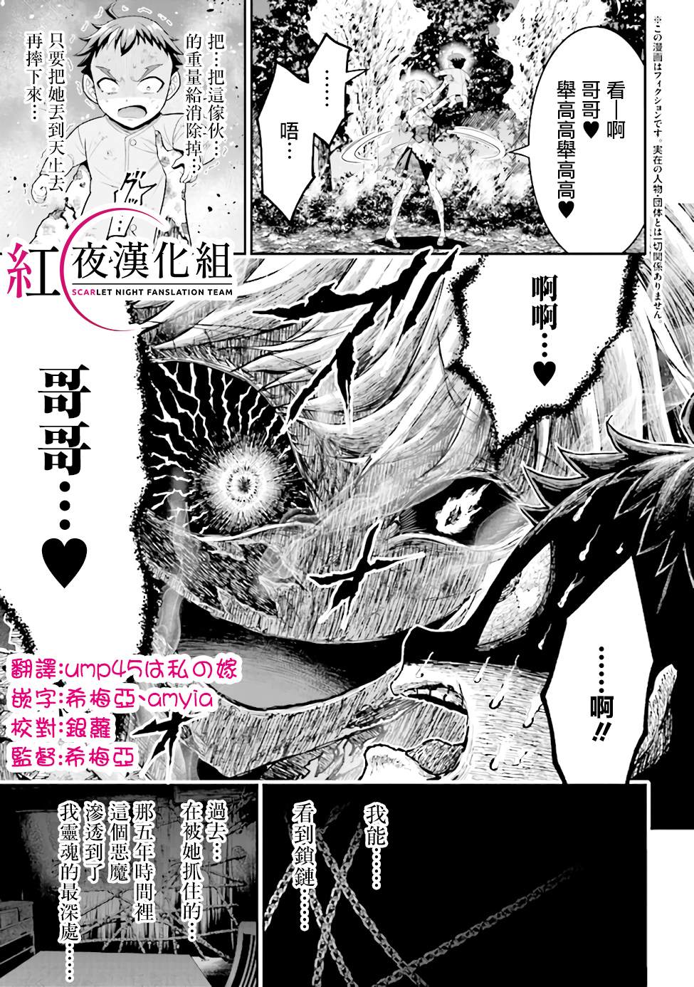 被病娇妹妹爱得死去活来漫画,第3话1图