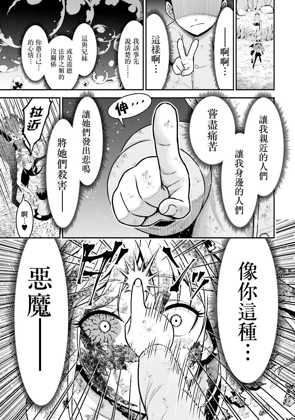 被病娇妹妹爱得死去活来漫画,第3话5图