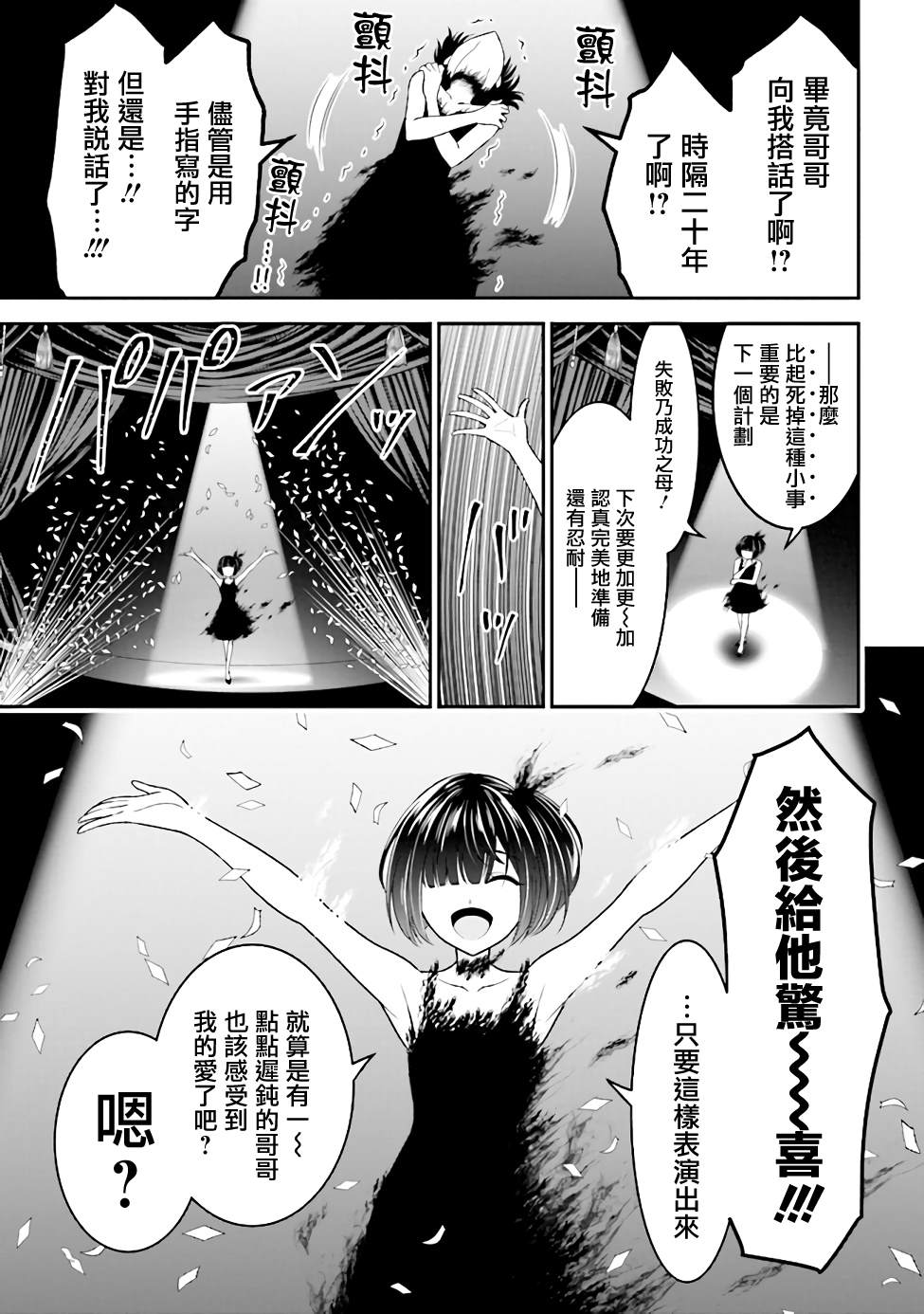 被病娇妹妹爱得死去活来漫画,第3话2图