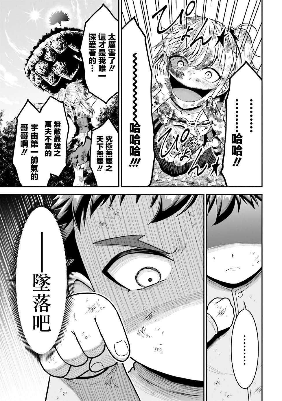 被病娇妹妹爱得死去活来漫画,第3话2图