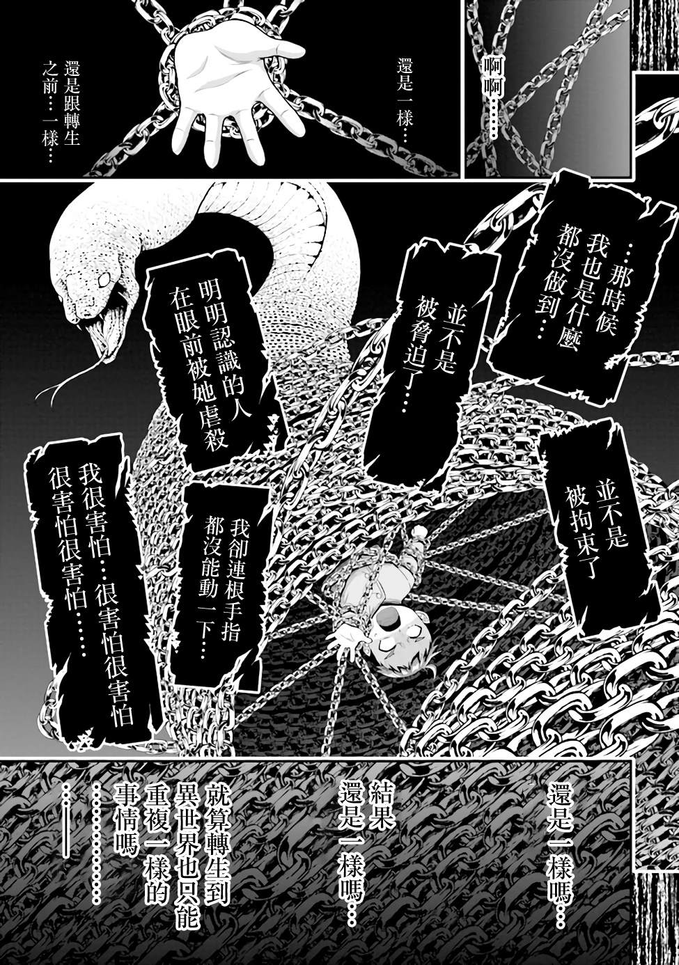 被病娇妹妹爱得死去活来漫画,第3话3图