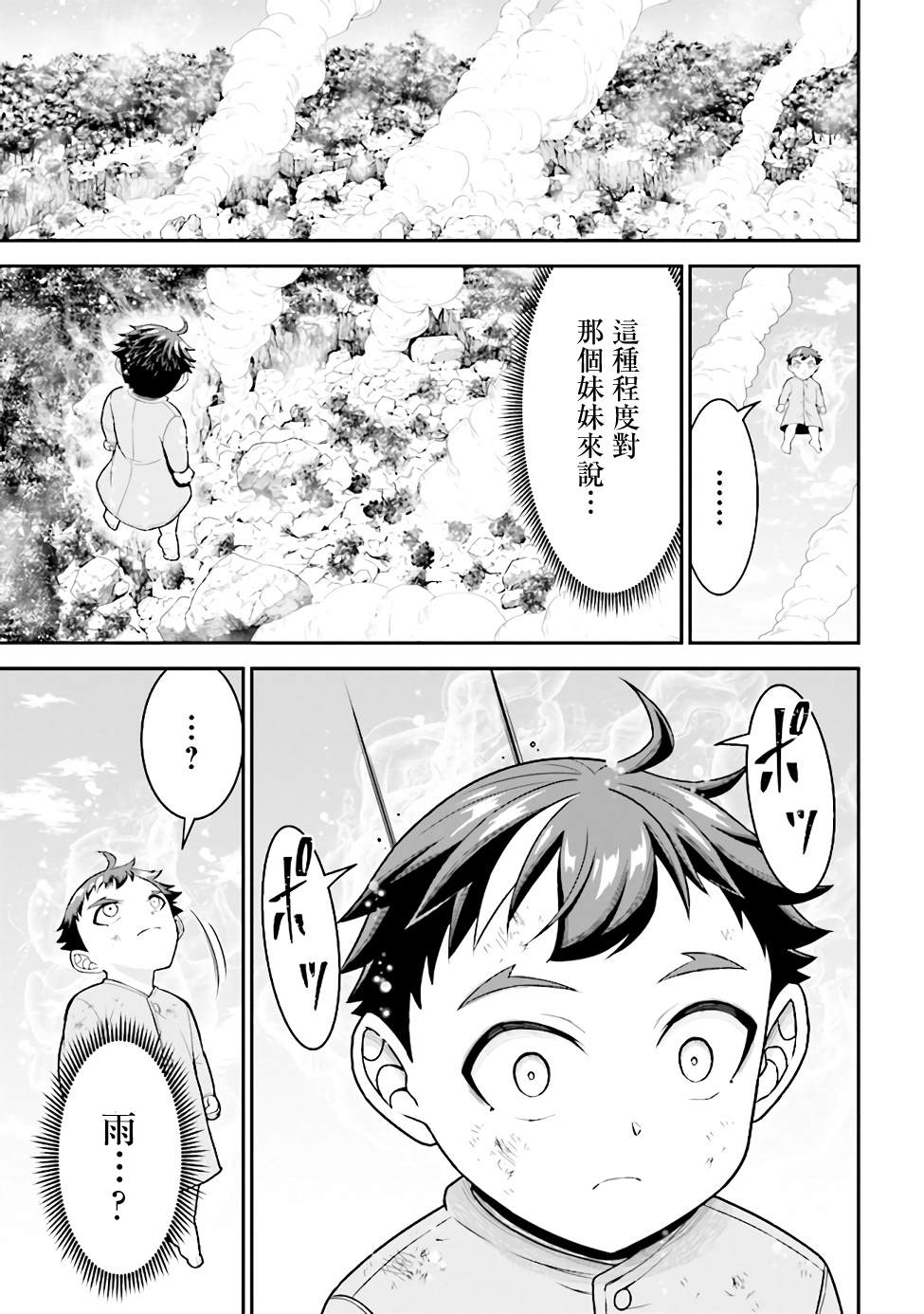 被病娇妹妹爱得死去活来漫画,第3话4图