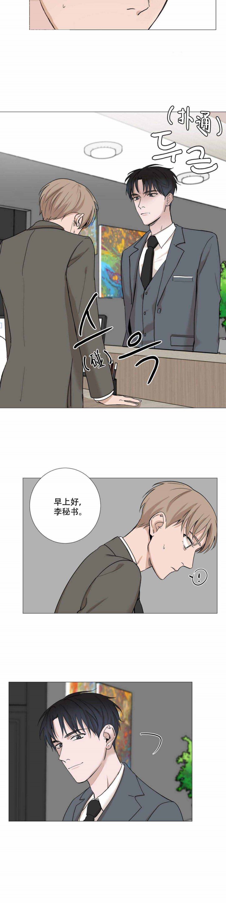 我的秀赫（I+II＋III季）漫画,第4话3图