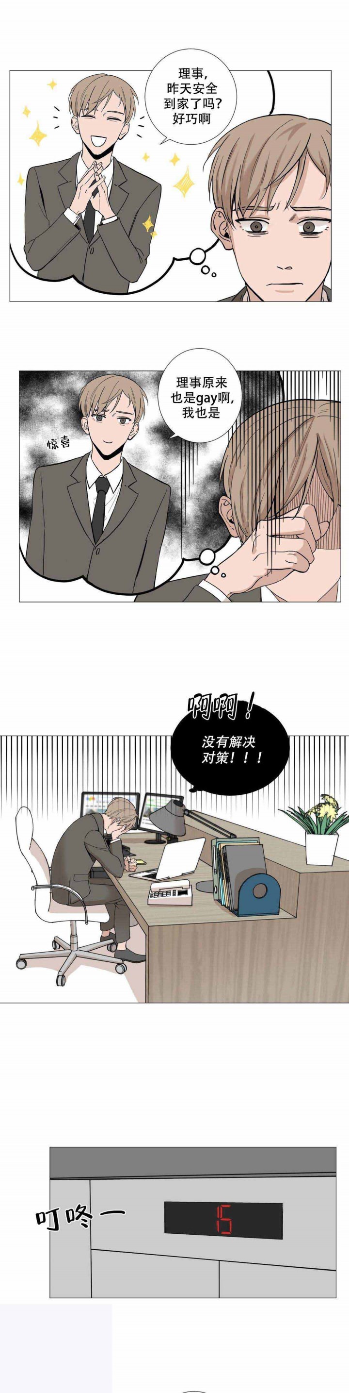 我的秀赫（I+II＋III季）漫画,第4话1图