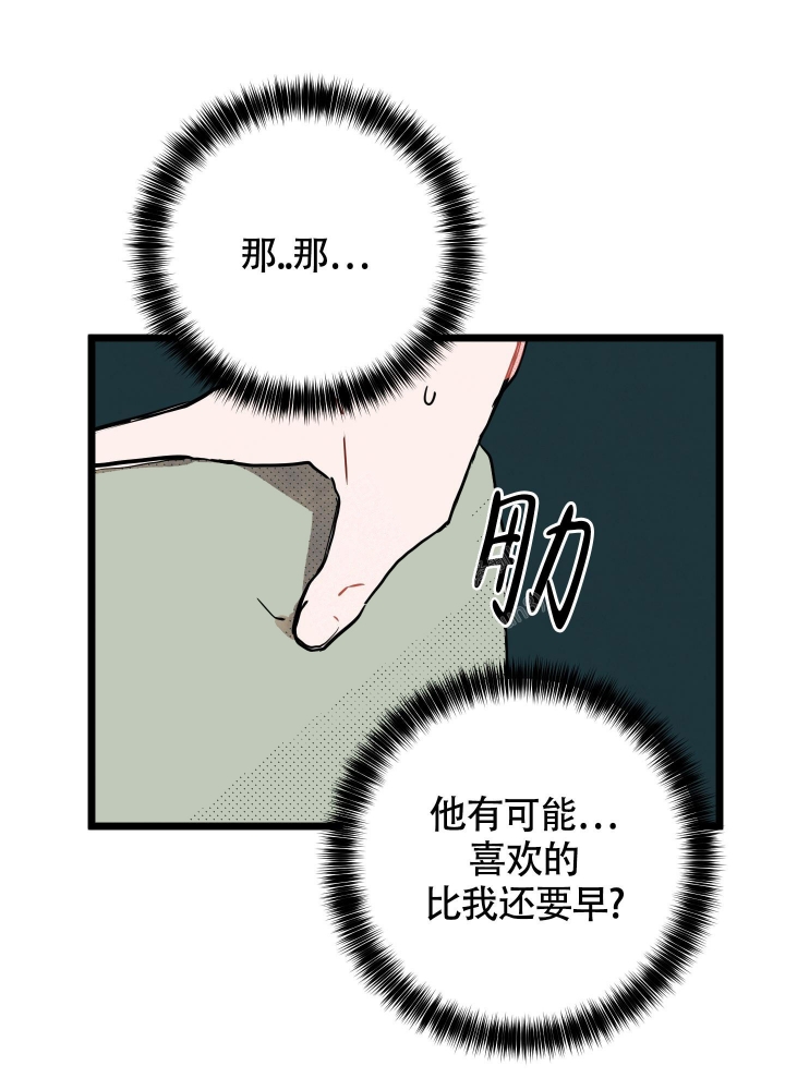 男人的初恋情结漫画,第5话1图