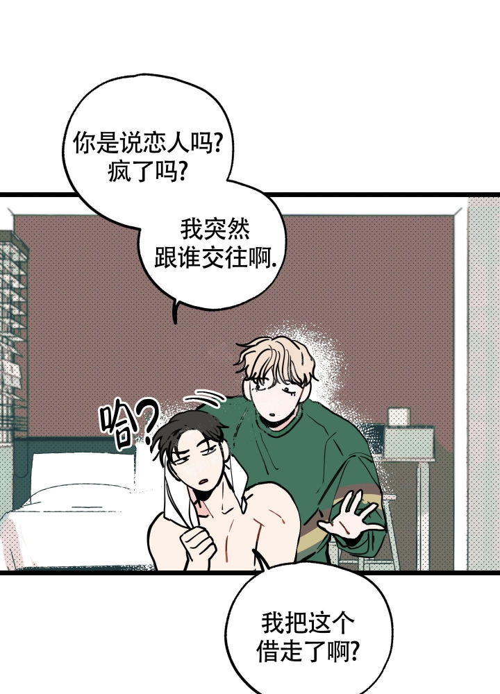 啥是初恋情结漫画,第5话4图