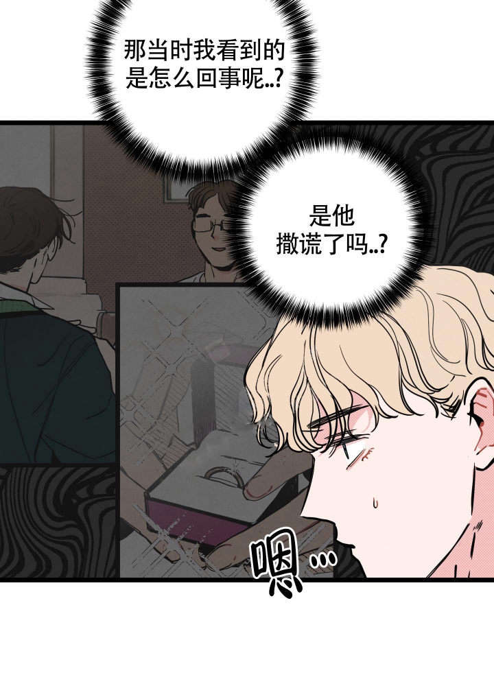 男人的初恋情结漫画,第5话4图