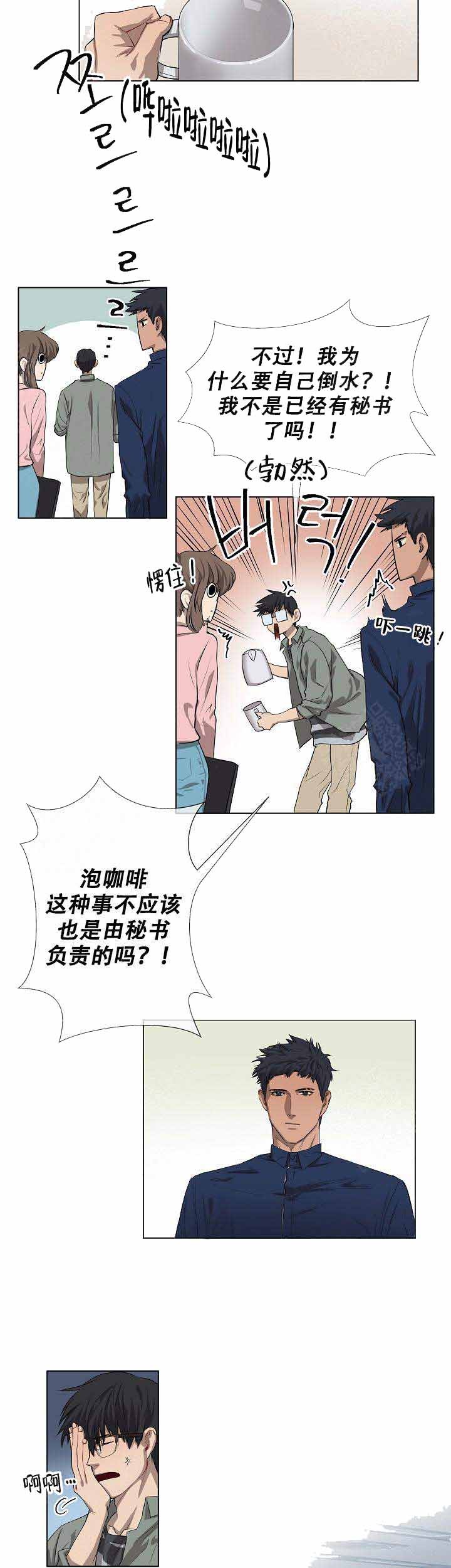 攻略上司计划漫画,第2话2图