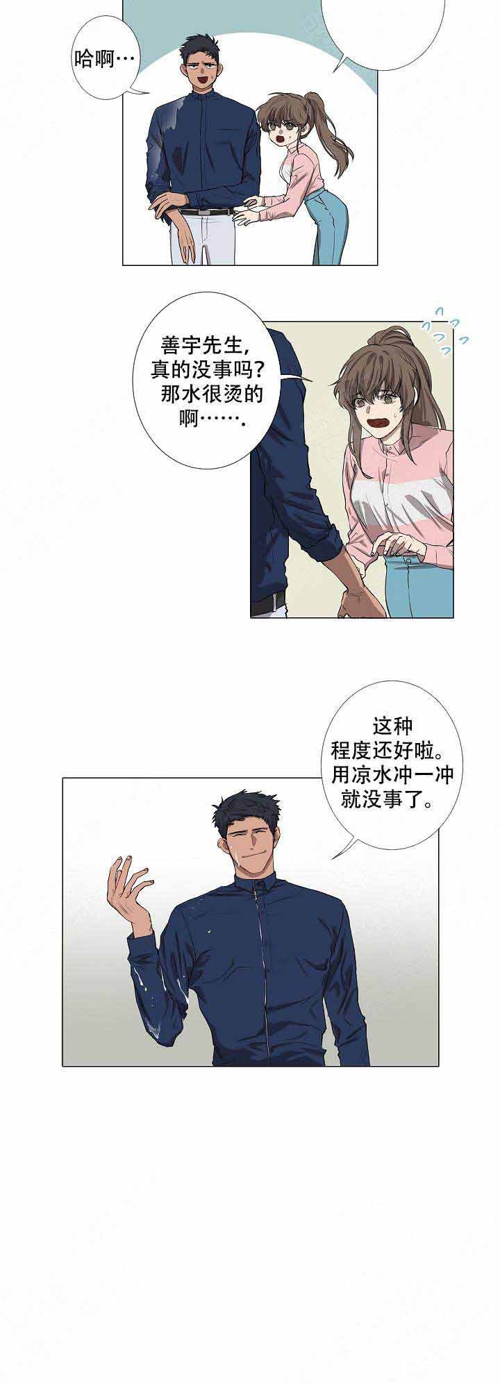 攻略上司计划漫画,第2话1图