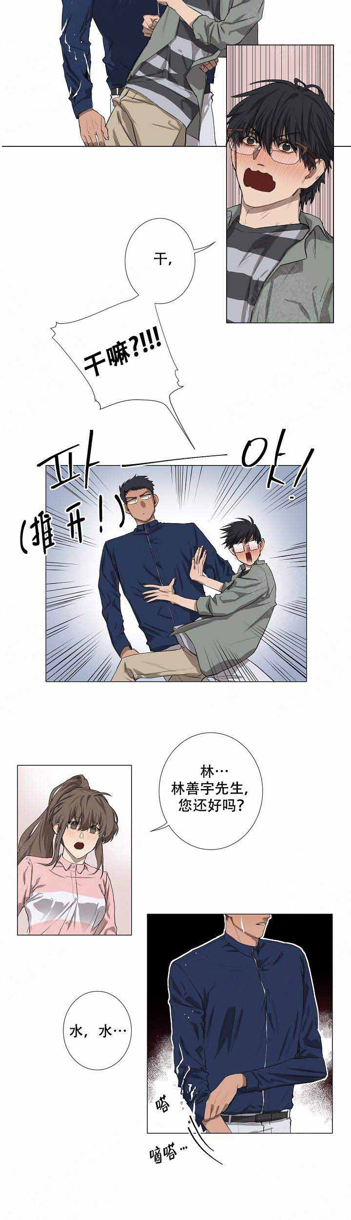 攻略上司计划漫画,第2话4图