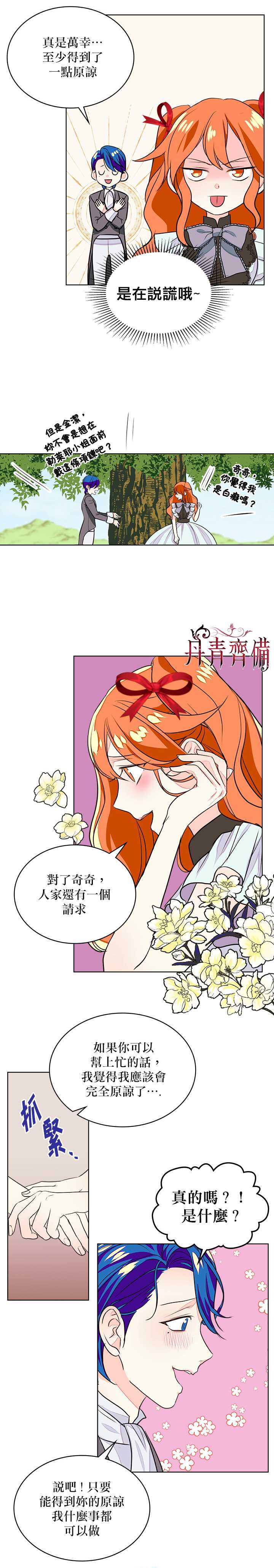 恶役的大发慈悲漫画,第5话1图