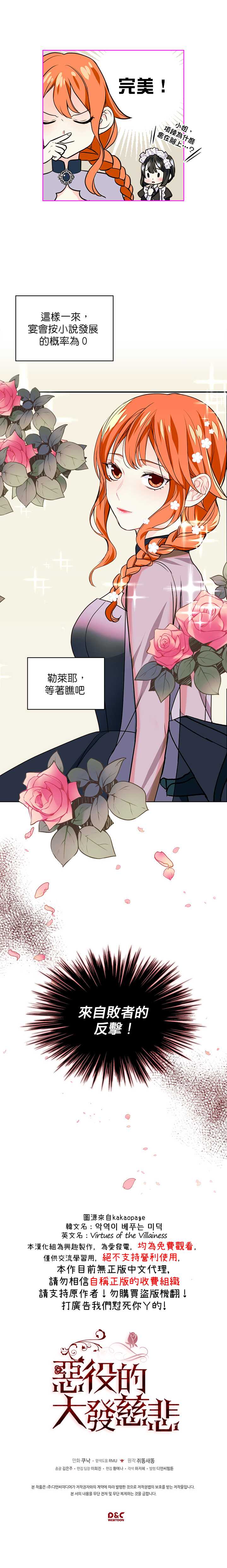 恶役的大发慈悲漫画,第5话5图