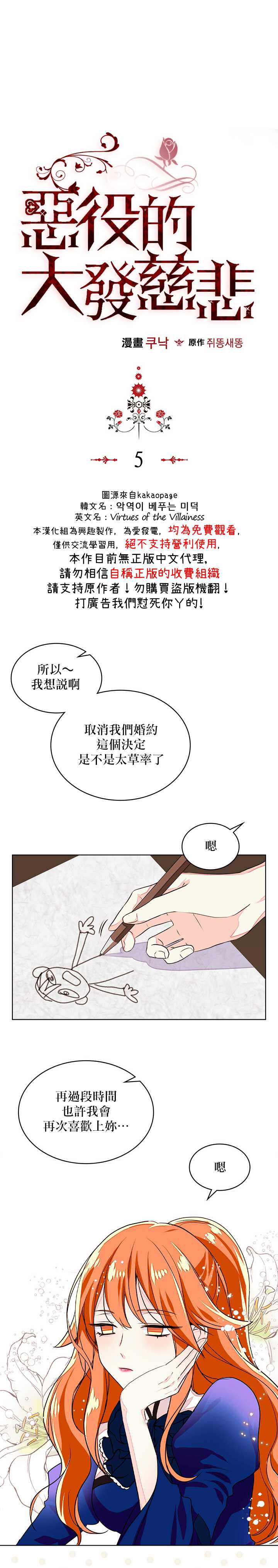 恶役的大发慈悲漫画,第5话1图