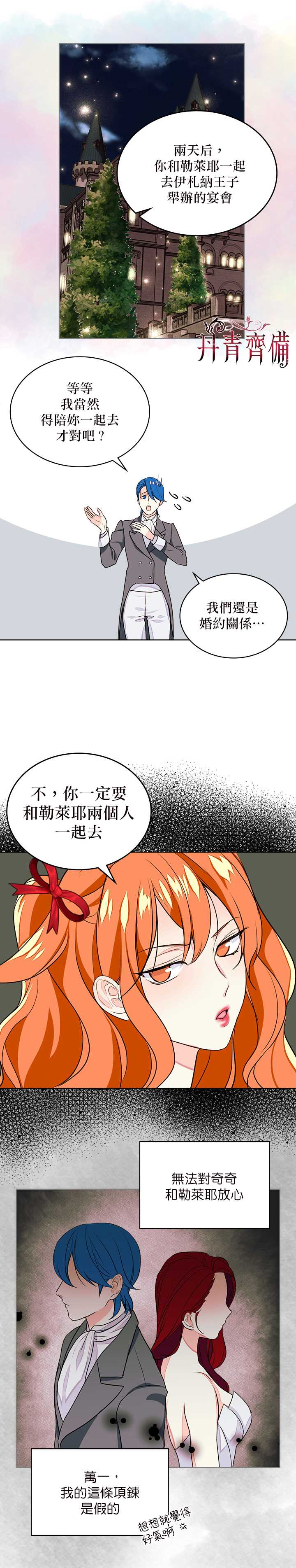 恶役的大发慈悲漫画,第5话2图