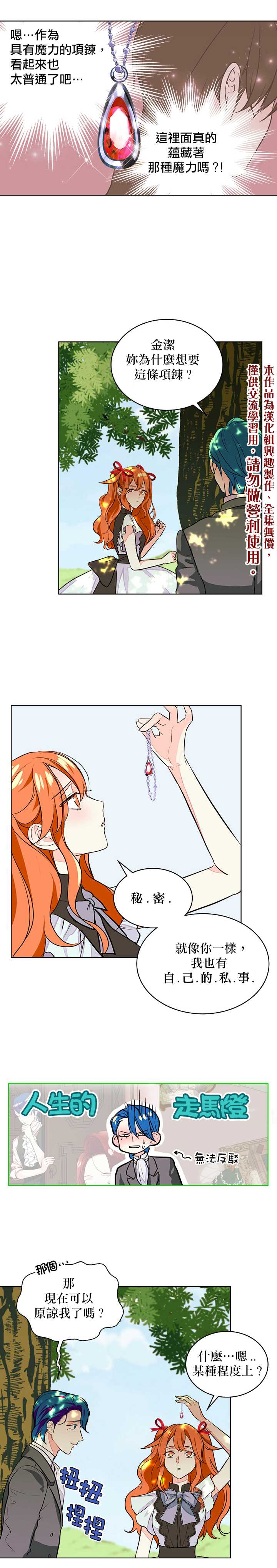 恶役的大发慈悲漫画,第5话5图