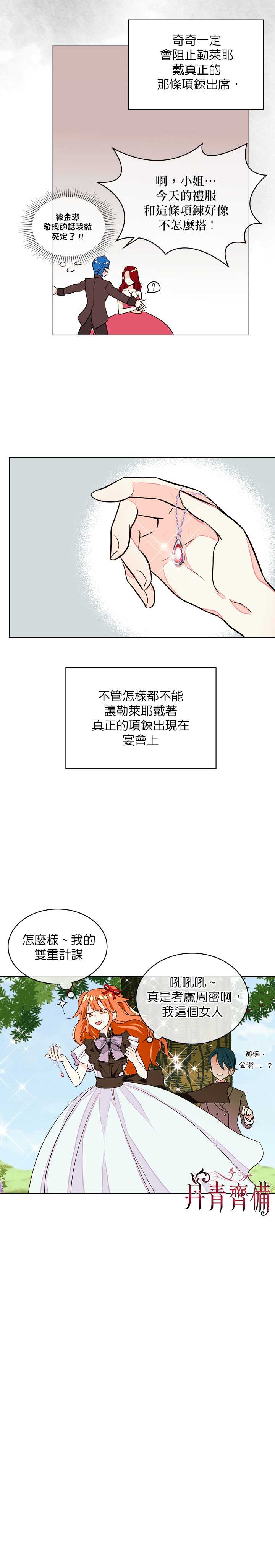 恶役的大发慈悲漫画,第5话3图