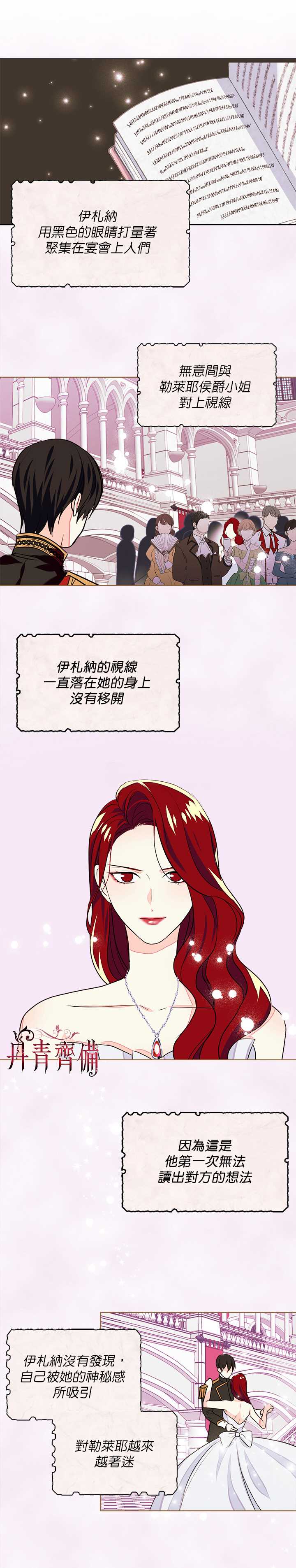 恶役的大发慈悲漫画,第5话4图