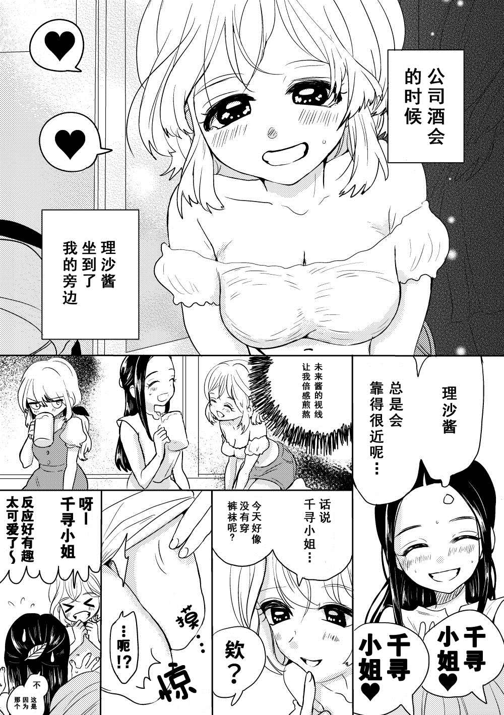 喜欢的人与…漫画,第6话1图