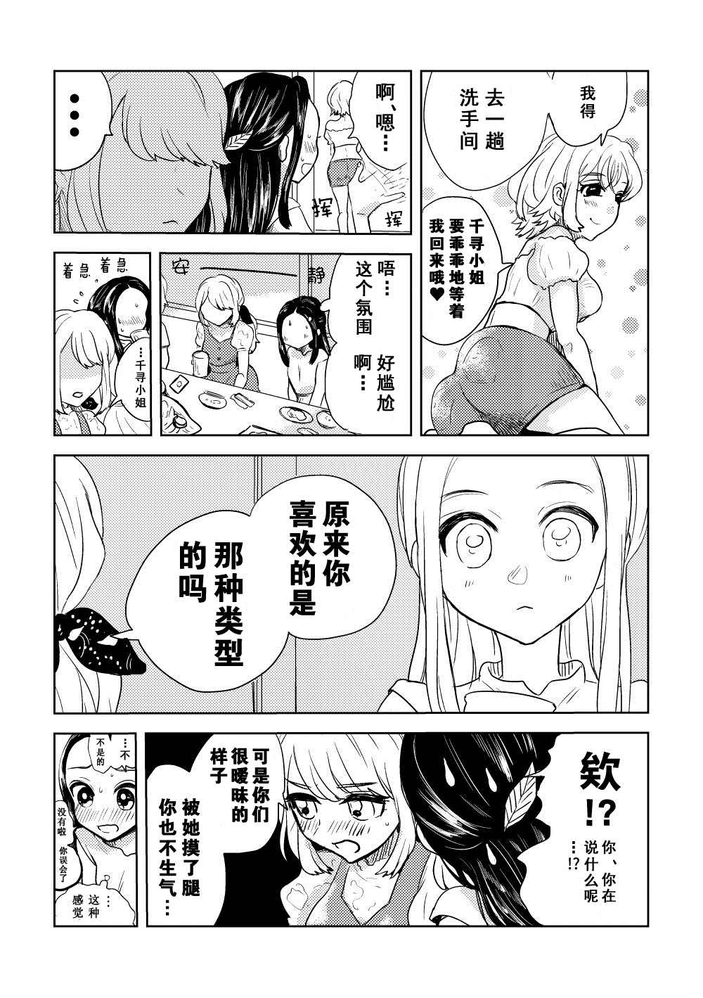 喜欢的人与…漫画,第6话2图