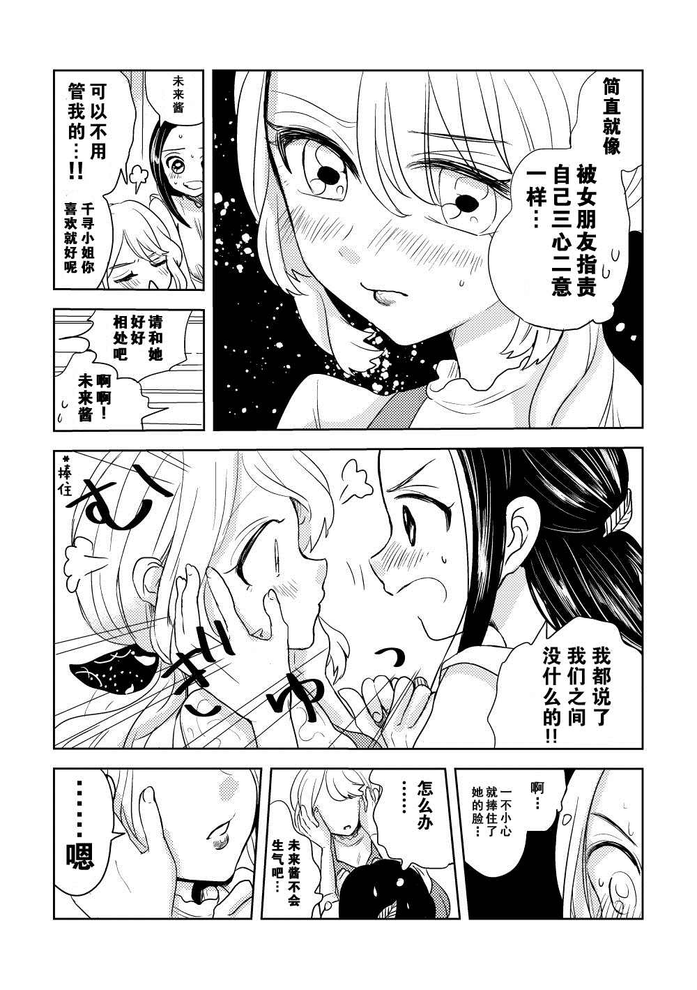 喜欢的人与…漫画,第6话3图