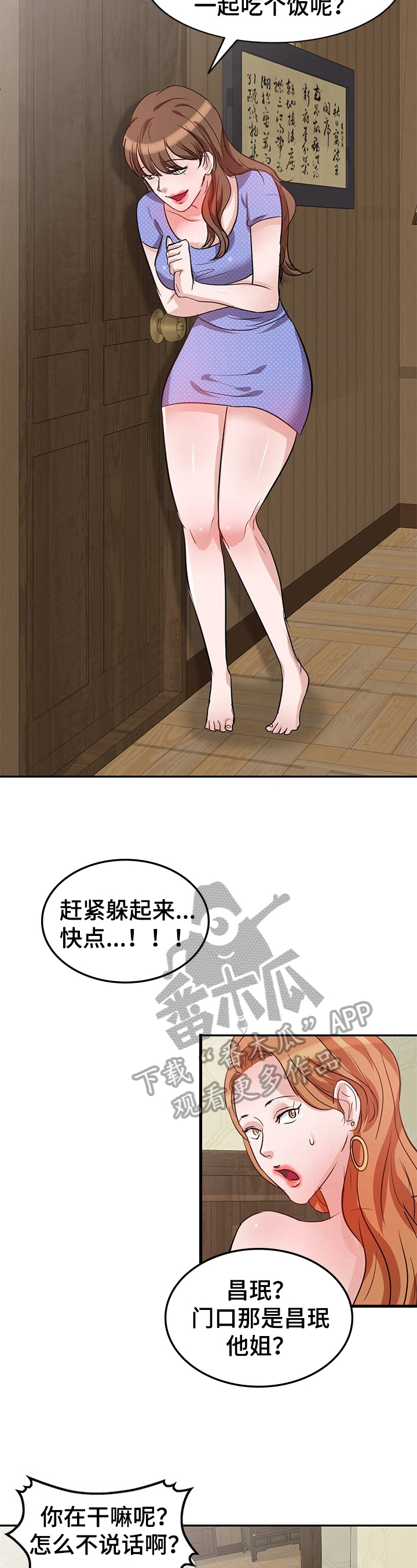 针对复仇漫画,第4章：生气4图