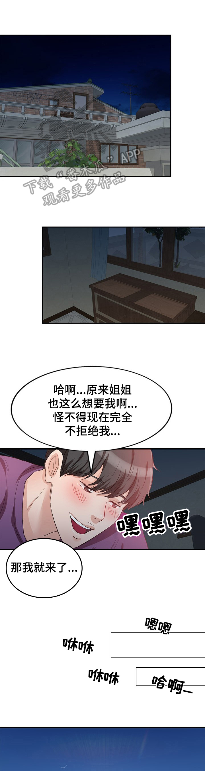 针对复仇漫画,第4章：生气1图