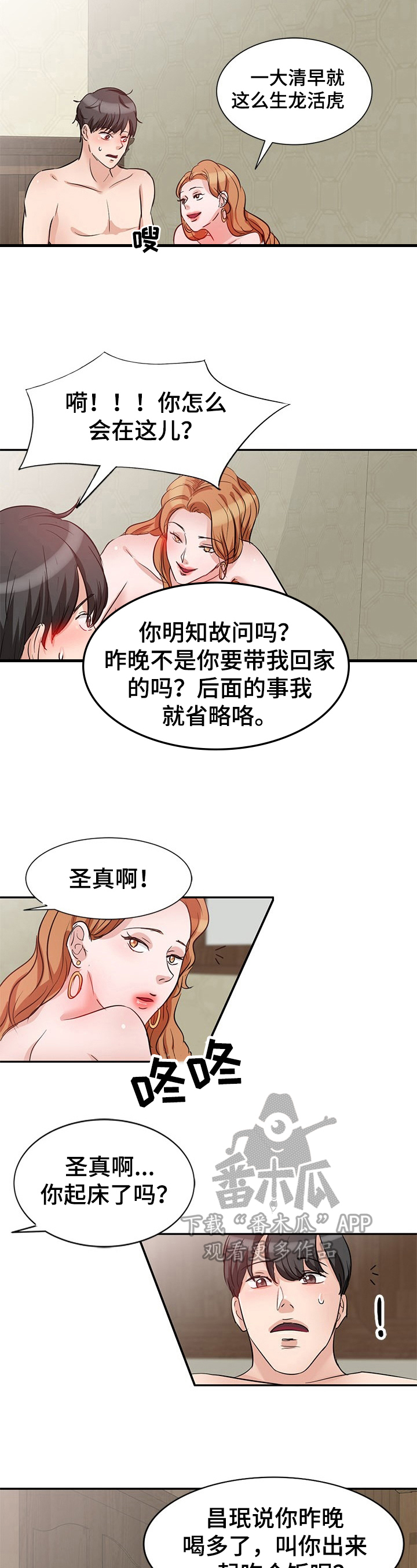 复仇是对还是错漫画,第4章：生气3图