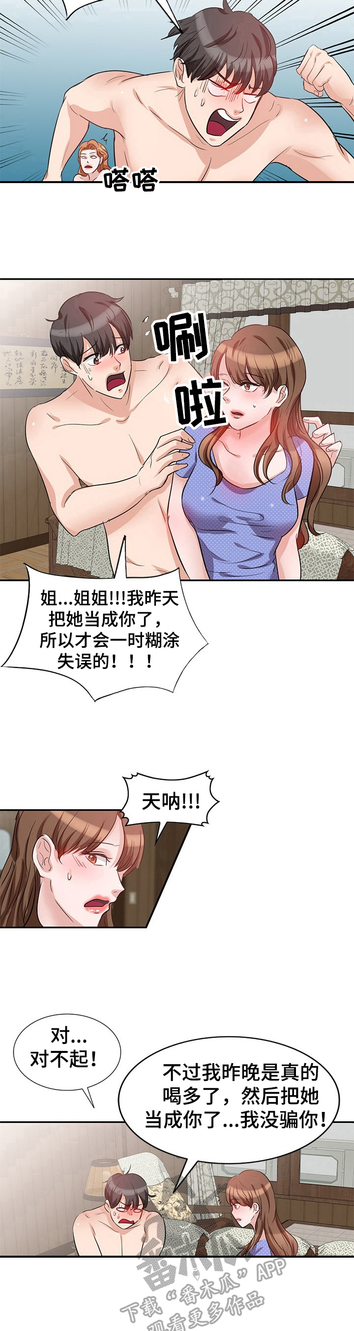 针对复仇漫画,第4章：生气1图