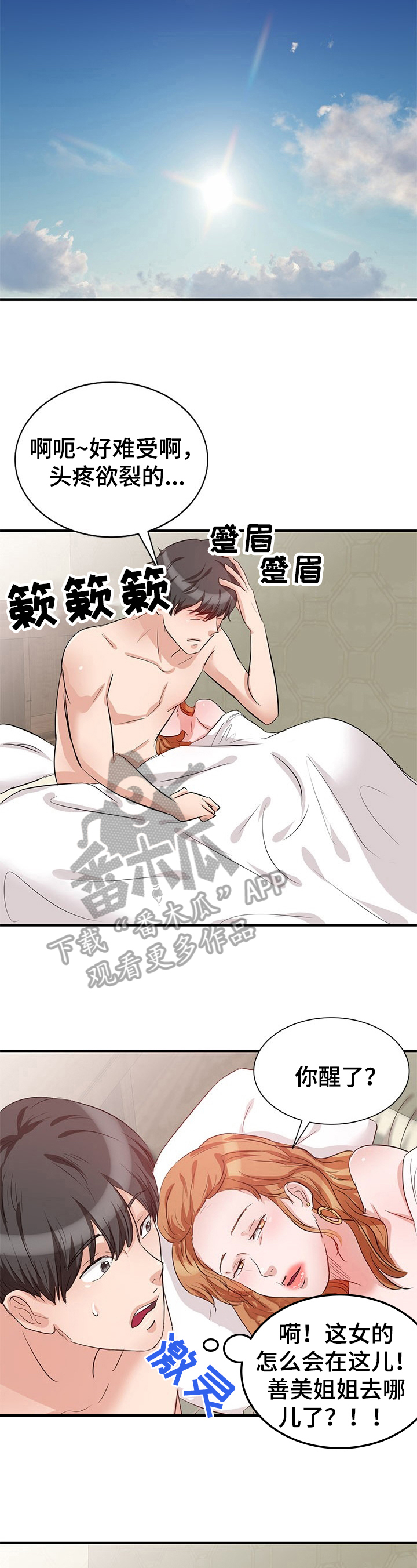 针对复仇漫画,第4章：生气2图