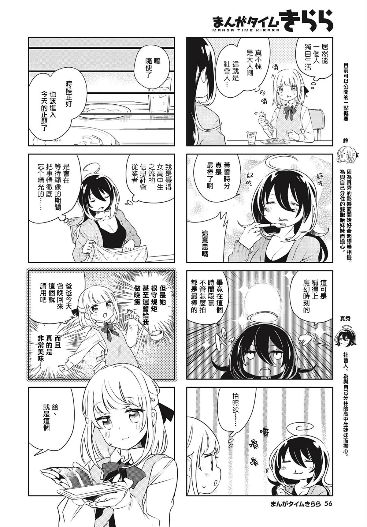 银盐少许漫画,第7话2图