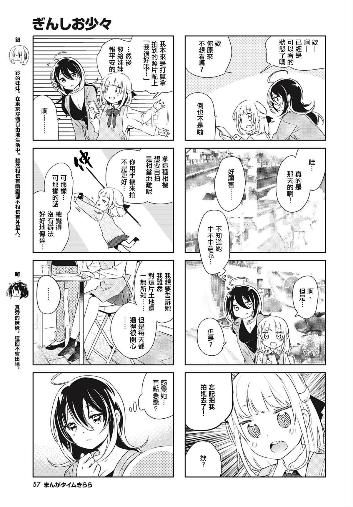 银盐少许漫画,第7话3图