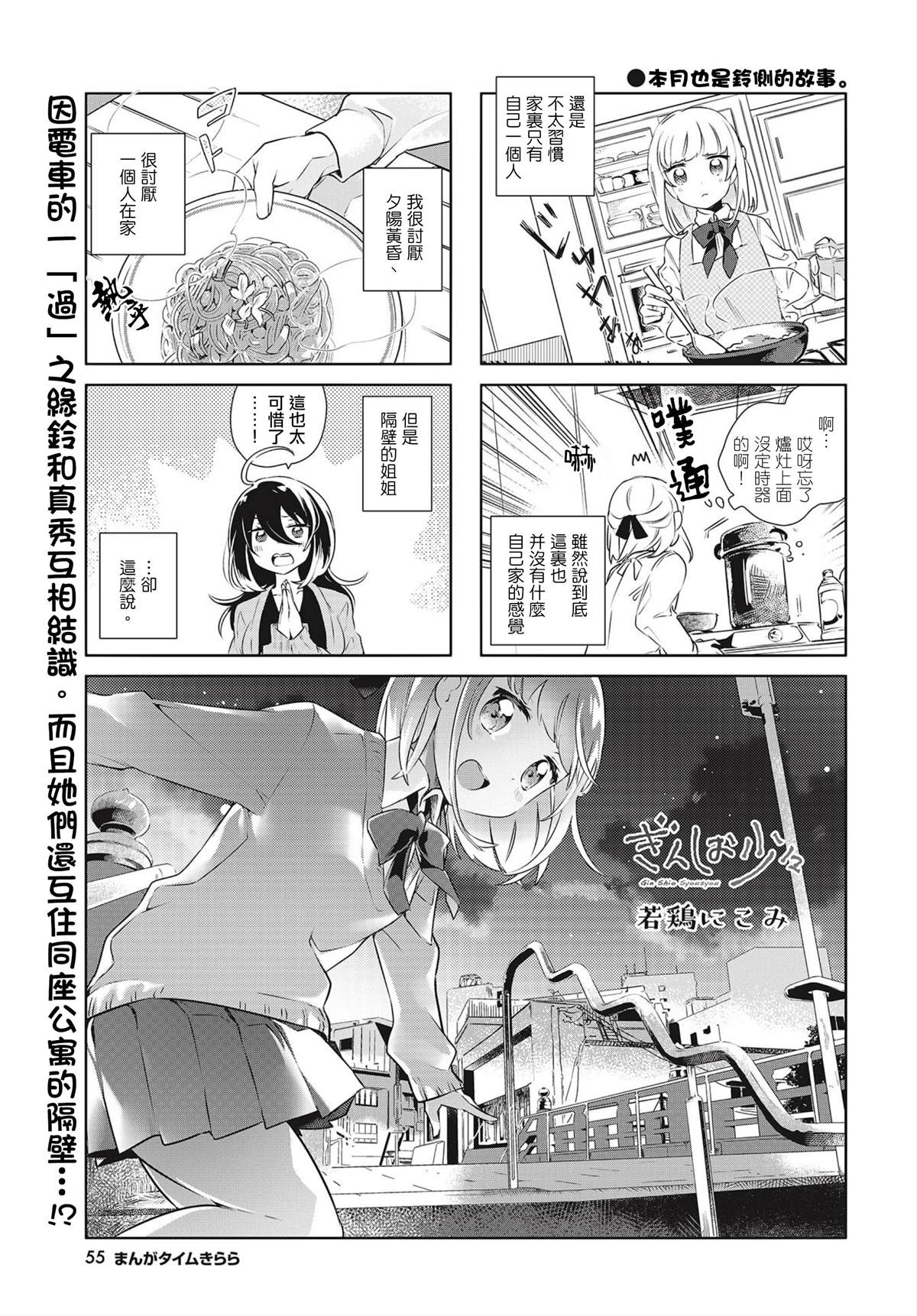 银盐少许漫画,第7话1图