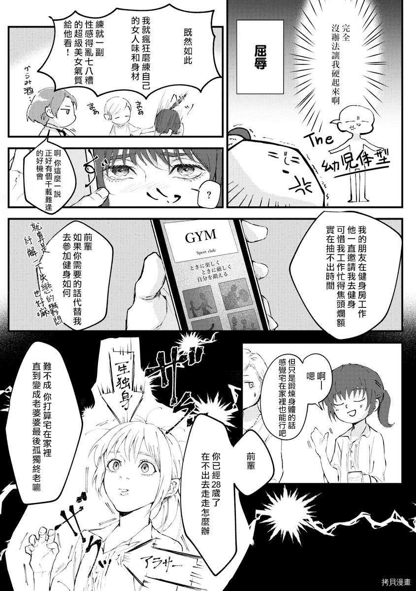 被野兽甜蜜撕咬的小不点漫画,第1话4图