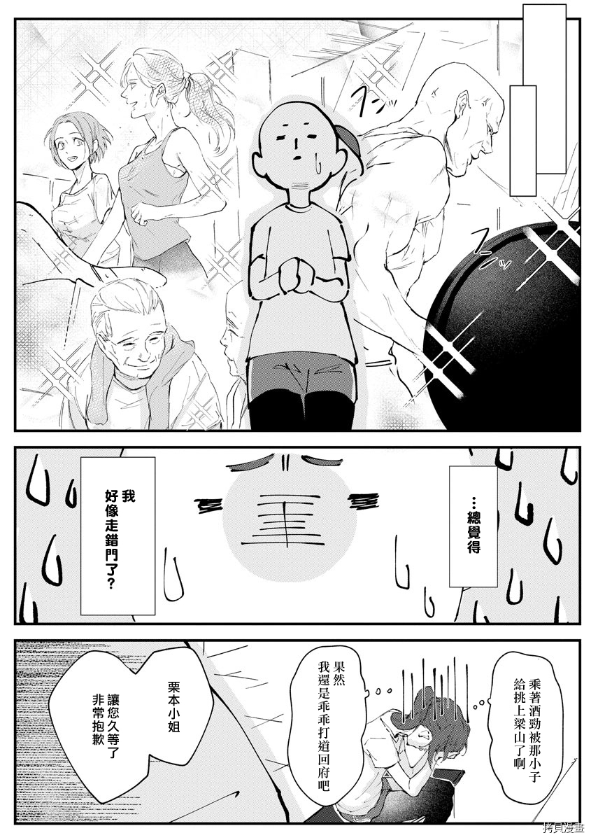 被野兽甜蜜撕咬的小不点漫画,第1话1图