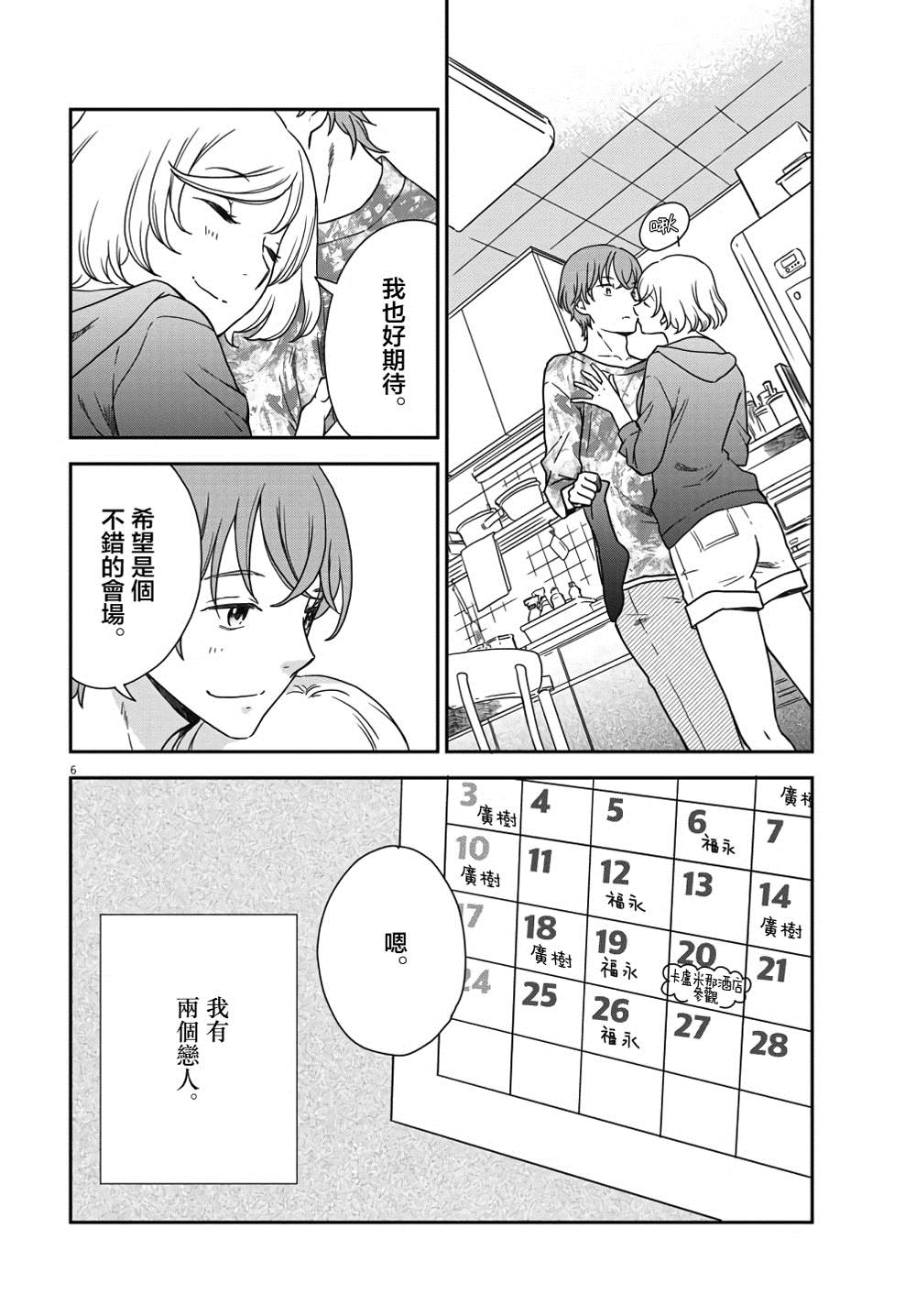 屈曲花新娘漫画,第3话3图