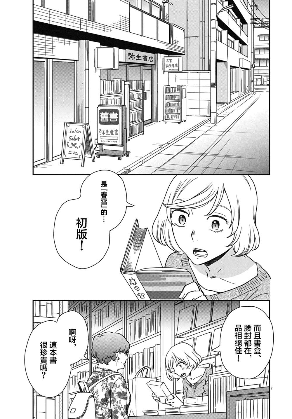 屈曲花新娘漫画,第3话4图