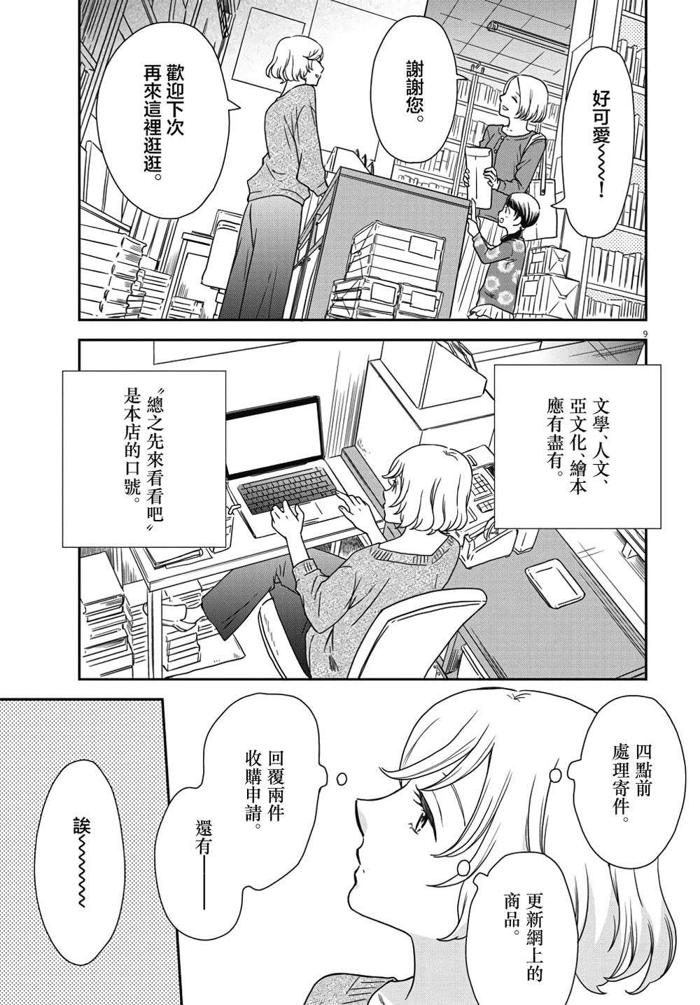 屈曲花新娘漫画,第3话5图