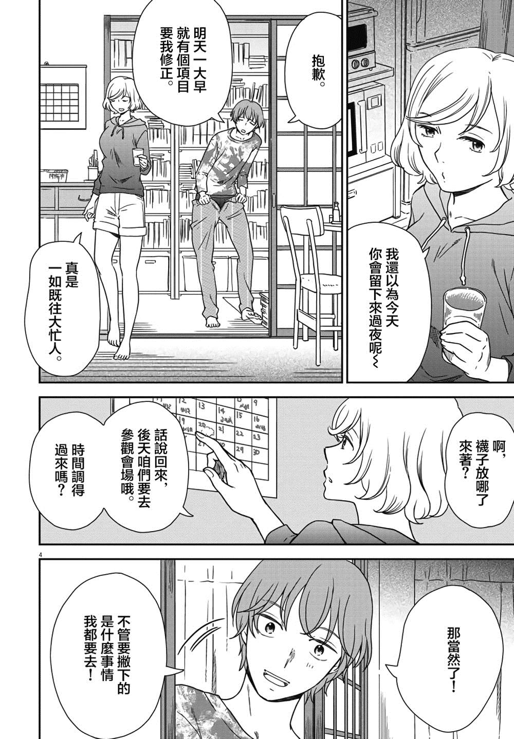 屈曲花新娘漫画,第3话2图