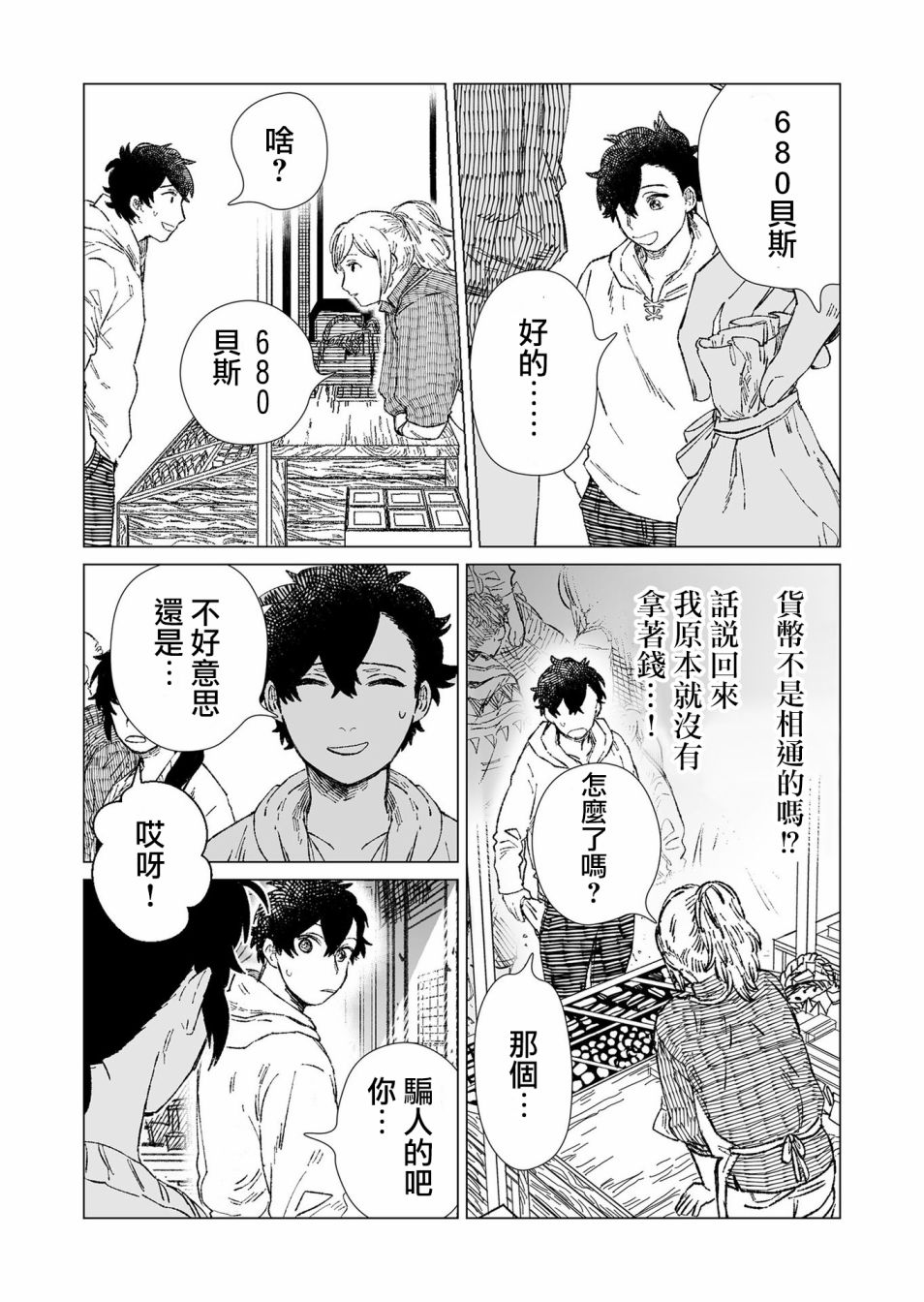 虚妄乐园漫画,第5话4图